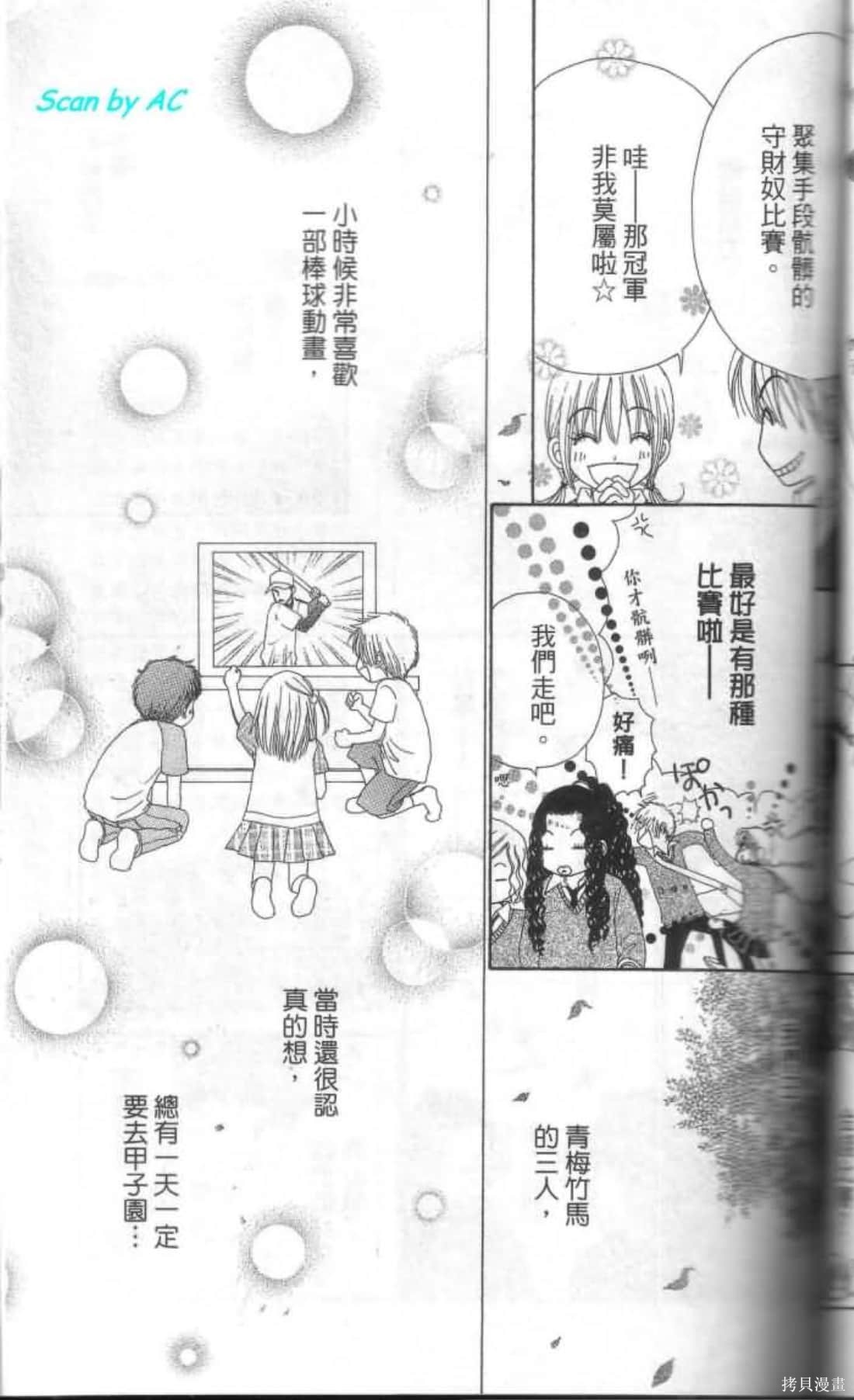 《恋爱甜点》漫画最新章节第1卷免费下拉式在线观看章节第【69】张图片