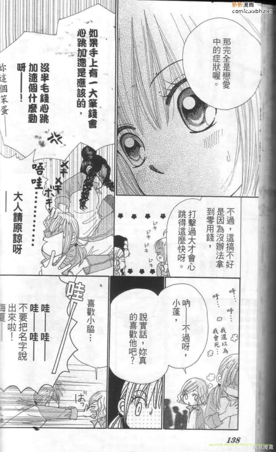 《恋爱甜点》漫画最新章节第1卷免费下拉式在线观看章节第【137】张图片