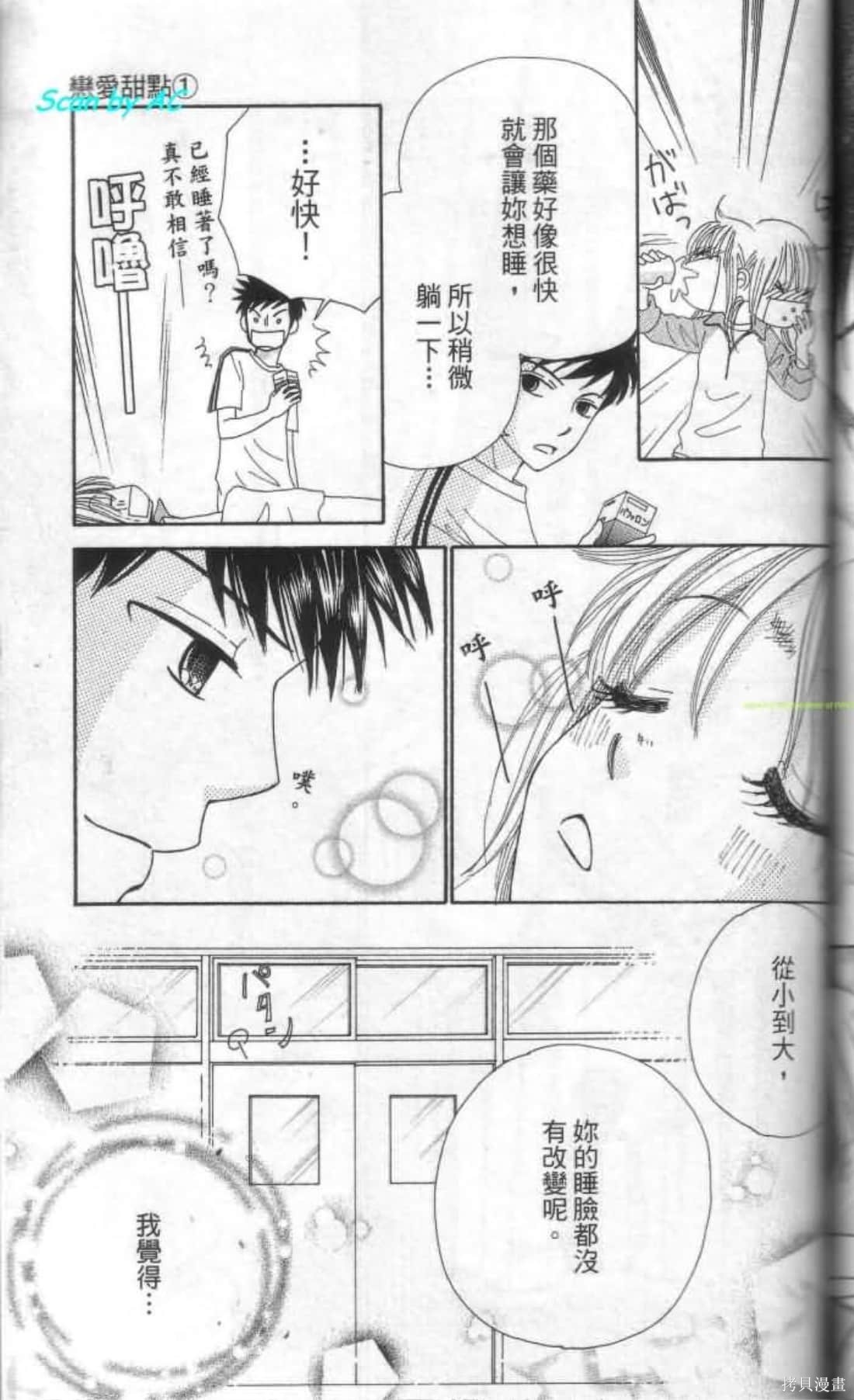 《恋爱甜点》漫画最新章节第1卷免费下拉式在线观看章节第【148】张图片