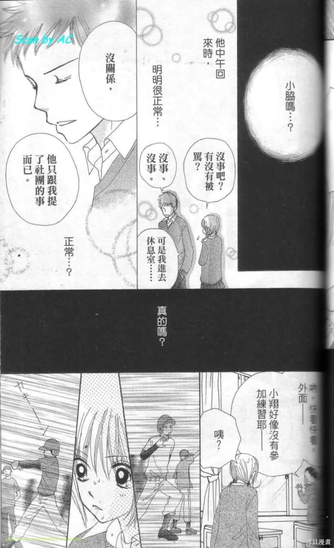 《恋爱甜点》漫画最新章节第1卷免费下拉式在线观看章节第【91】张图片