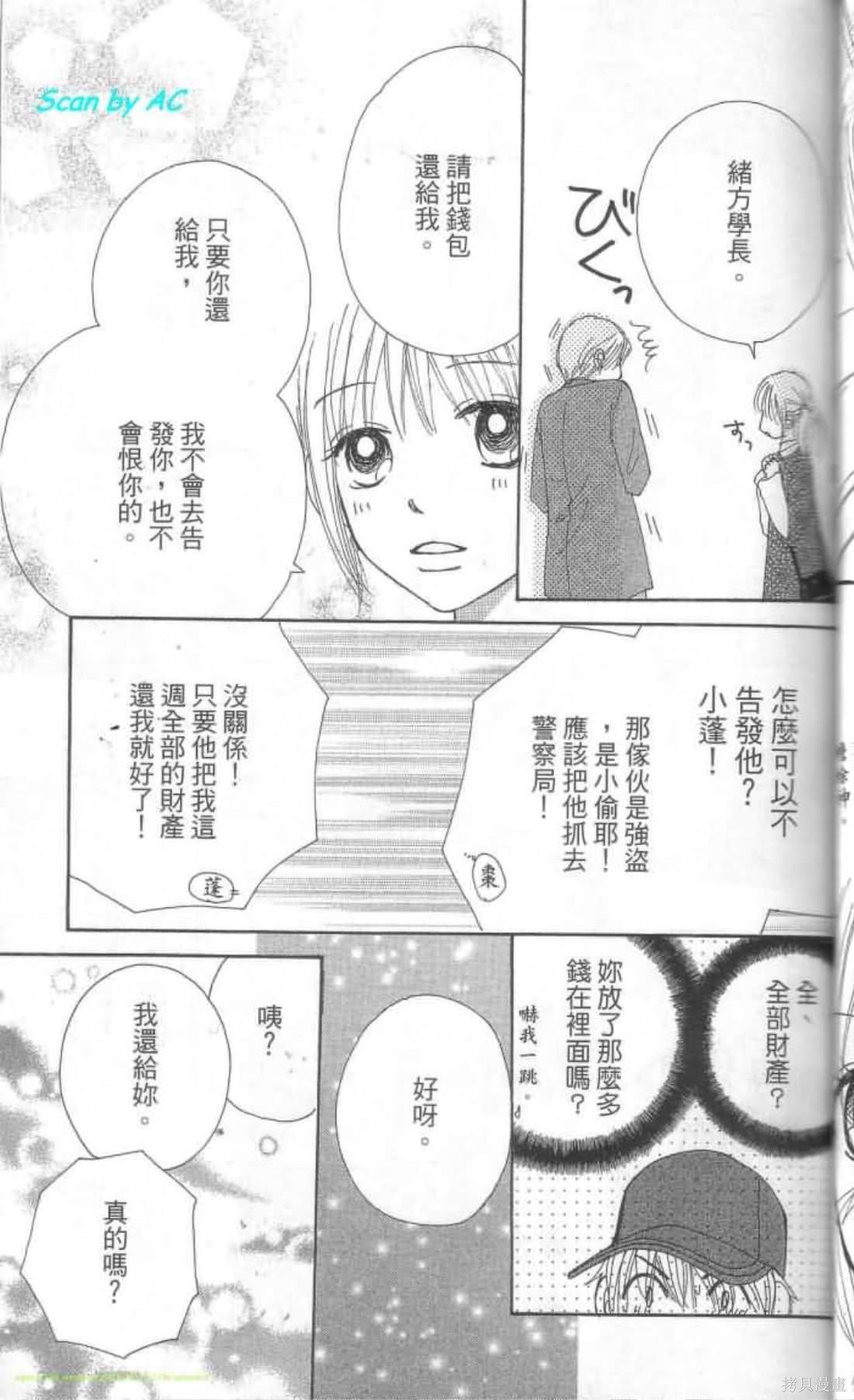 《恋爱甜点》漫画最新章节第1卷免费下拉式在线观看章节第【55】张图片