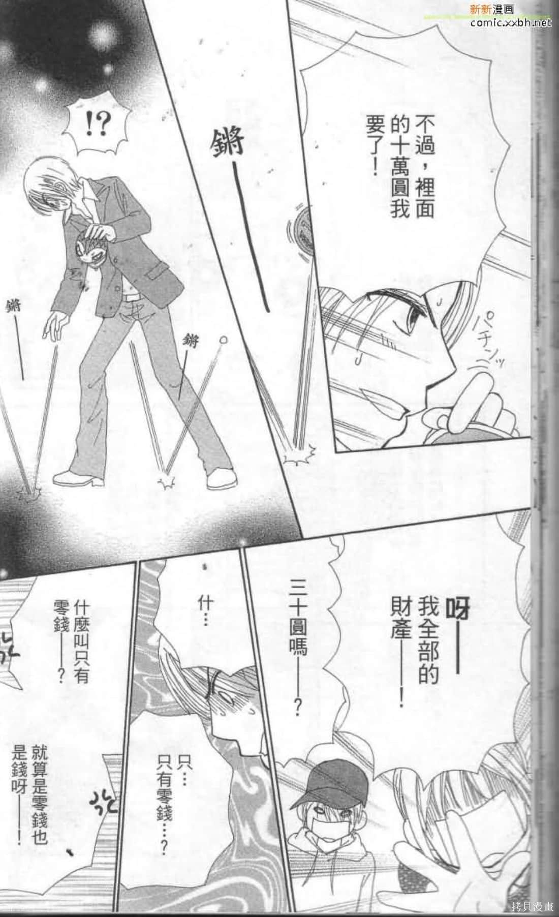 《恋爱甜点》漫画最新章节第1卷免费下拉式在线观看章节第【56】张图片