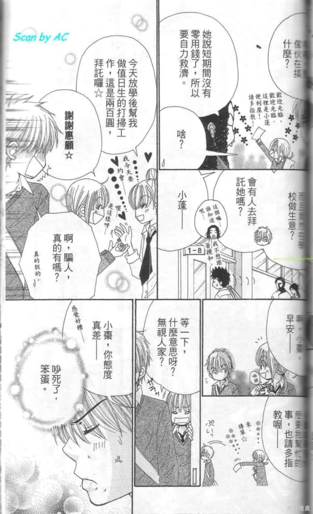 《恋爱甜点》漫画最新章节第1卷免费下拉式在线观看章节第【130】张图片