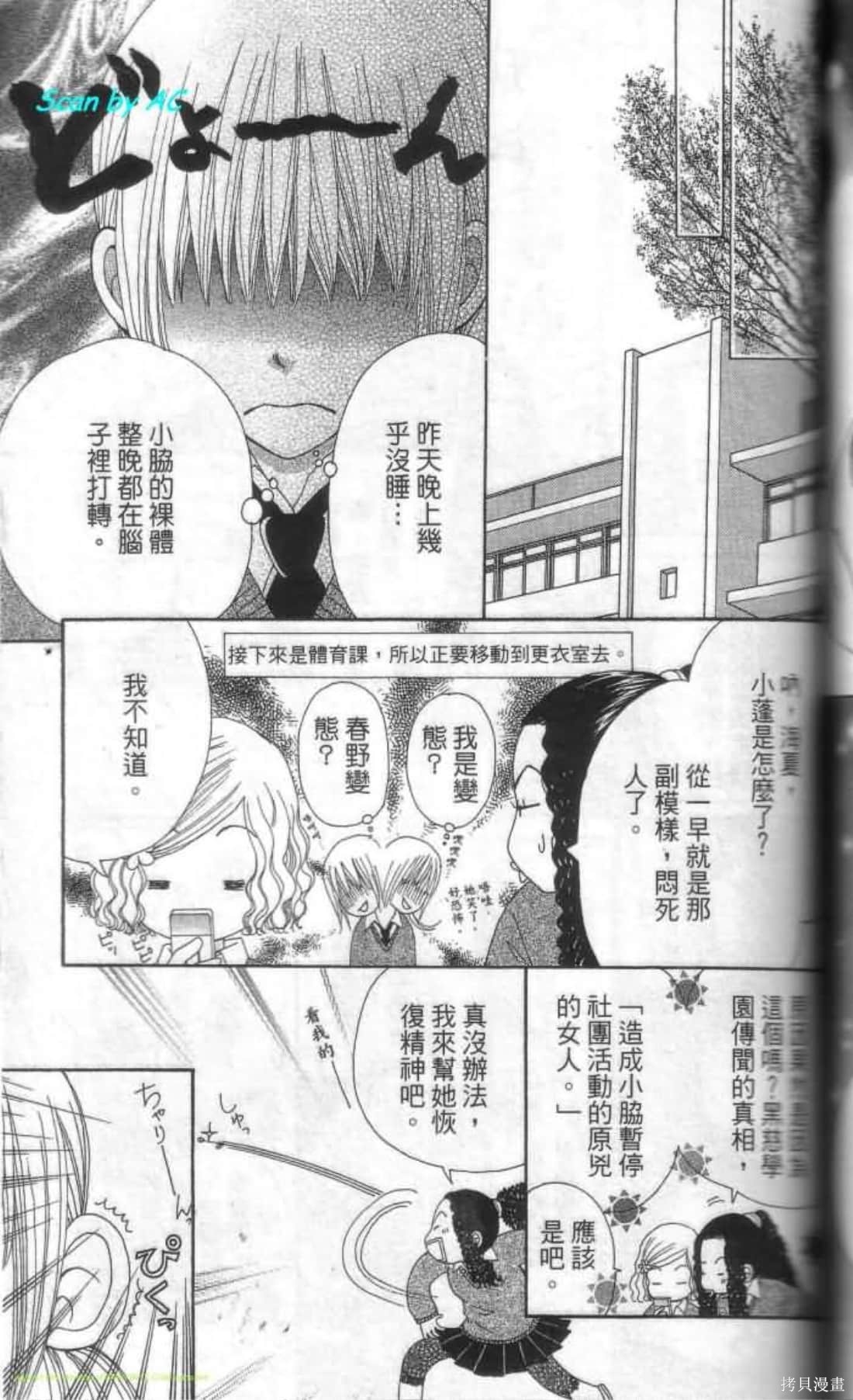 《恋爱甜点》漫画最新章节第1卷免费下拉式在线观看章节第【116】张图片