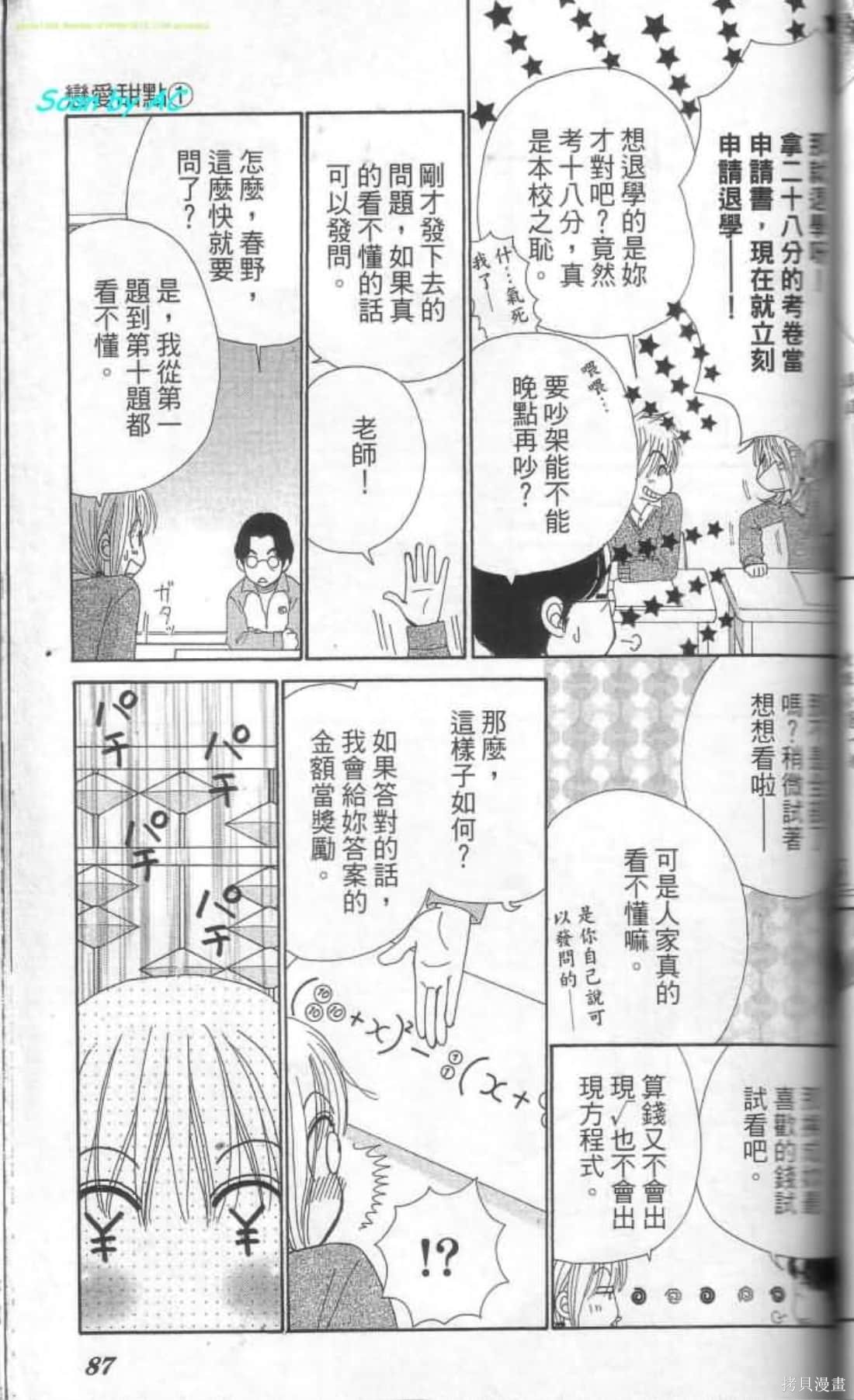 《恋爱甜点》漫画最新章节第1卷免费下拉式在线观看章节第【87】张图片