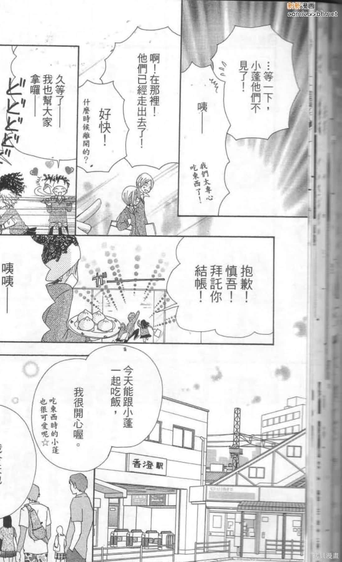 《恋爱甜点》漫画最新章节第1卷免费下拉式在线观看章节第【34】张图片