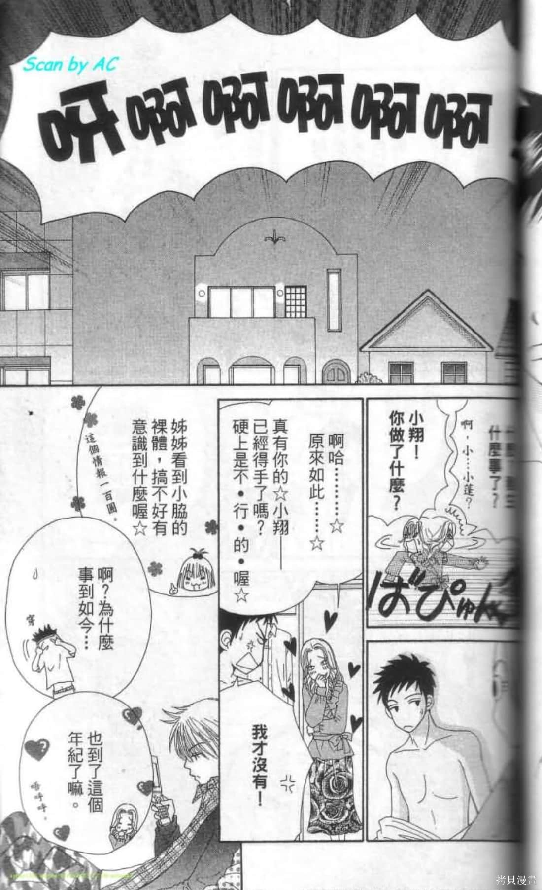 《恋爱甜点》漫画最新章节第1卷免费下拉式在线观看章节第【112】张图片