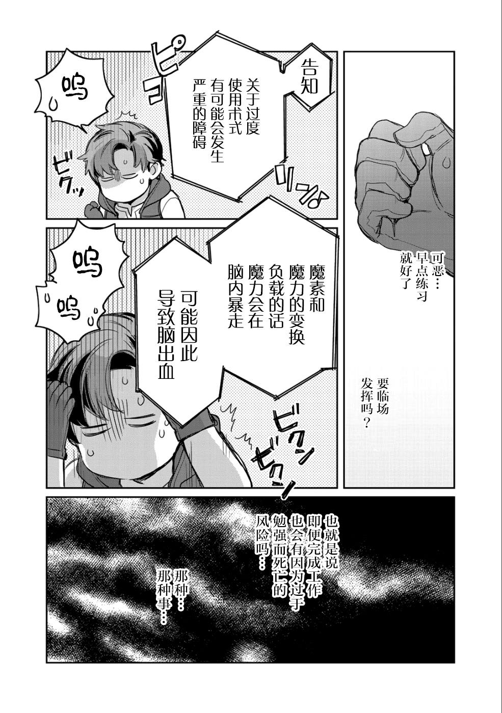 《虽然到了异世界但要干点啥才好呢》漫画最新章节第8话免费下拉式在线观看章节第【10】张图片