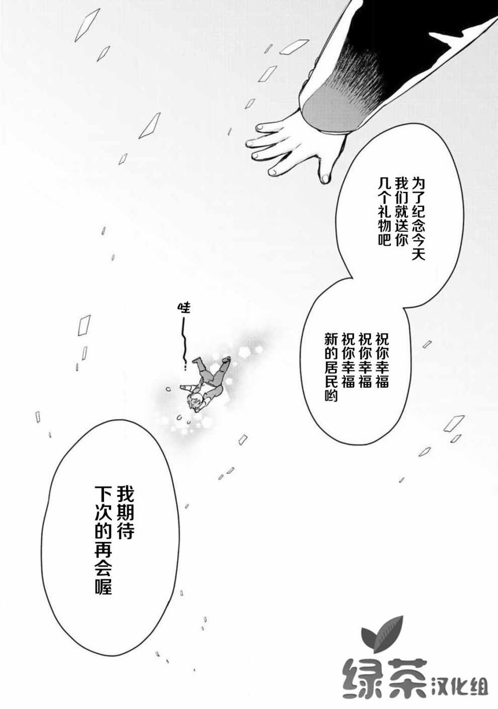 《虽然到了异世界但要干点啥才好呢》漫画最新章节第4话免费下拉式在线观看章节第【29】张图片