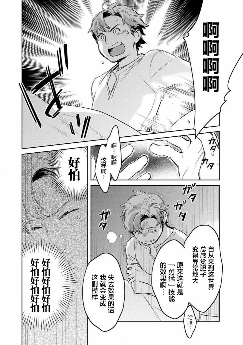 《虽然到了异世界但要干点啥才好呢》漫画最新章节第6话免费下拉式在线观看章节第【8】张图片