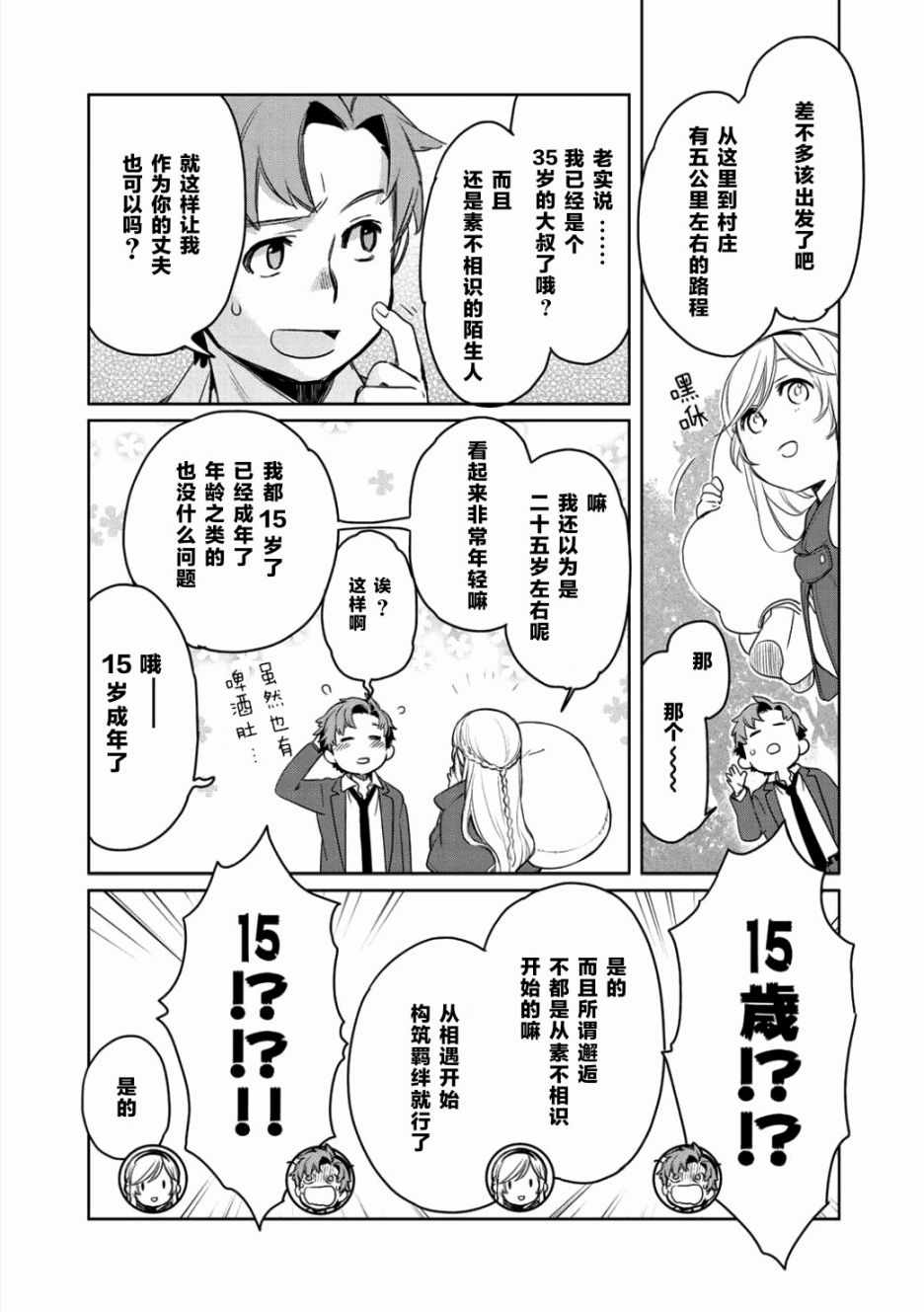 《虽然到了异世界但要干点啥才好呢》漫画最新章节第2话免费下拉式在线观看章节第【9】张图片