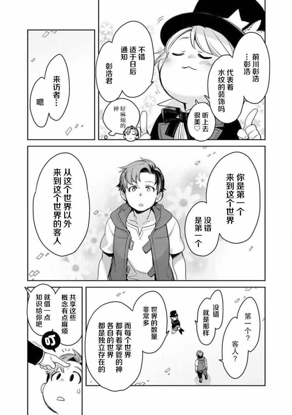 《虽然到了异世界但要干点啥才好呢》漫画最新章节第4话免费下拉式在线观看章节第【22】张图片