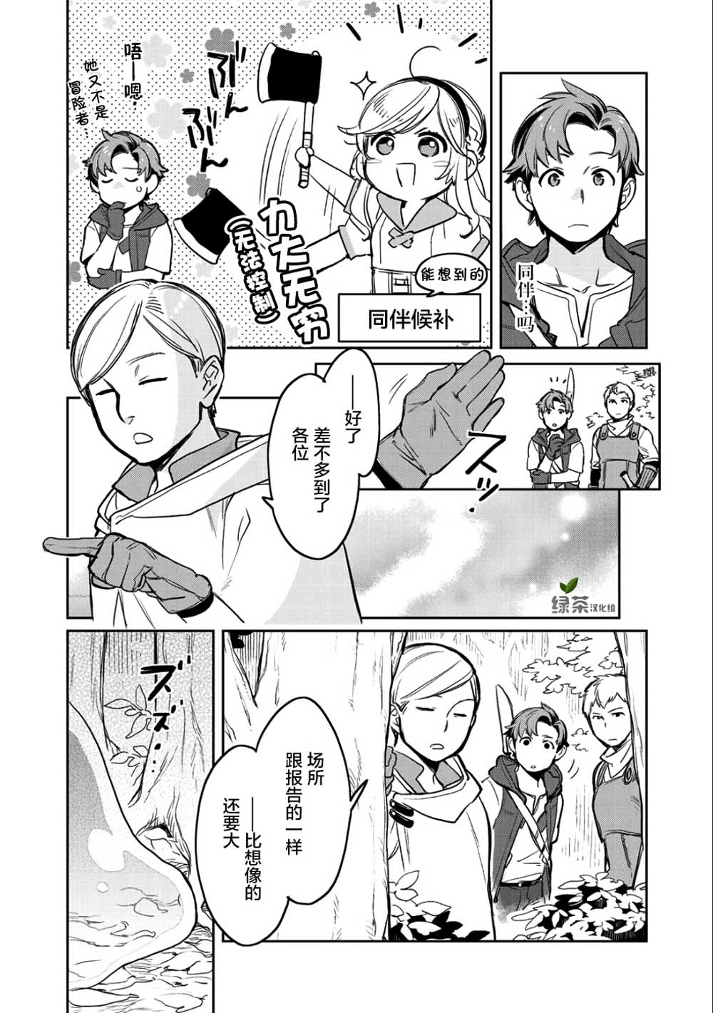 《虽然到了异世界但要干点啥才好呢》漫画最新章节第7话免费下拉式在线观看章节第【13】张图片