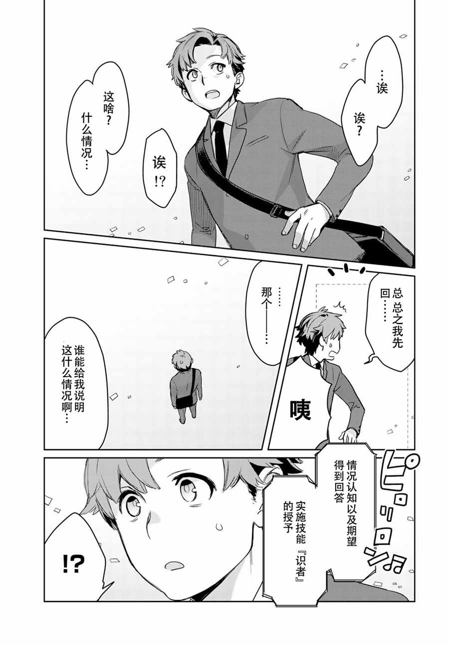 《虽然到了异世界但要干点啥才好呢》漫画最新章节第1话免费下拉式在线观看章节第【8】张图片