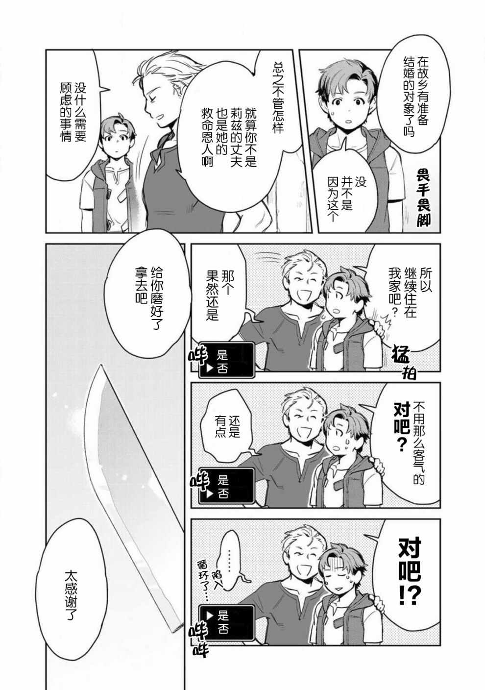 《虽然到了异世界但要干点啥才好呢》漫画最新章节第4话免费下拉式在线观看章节第【10】张图片