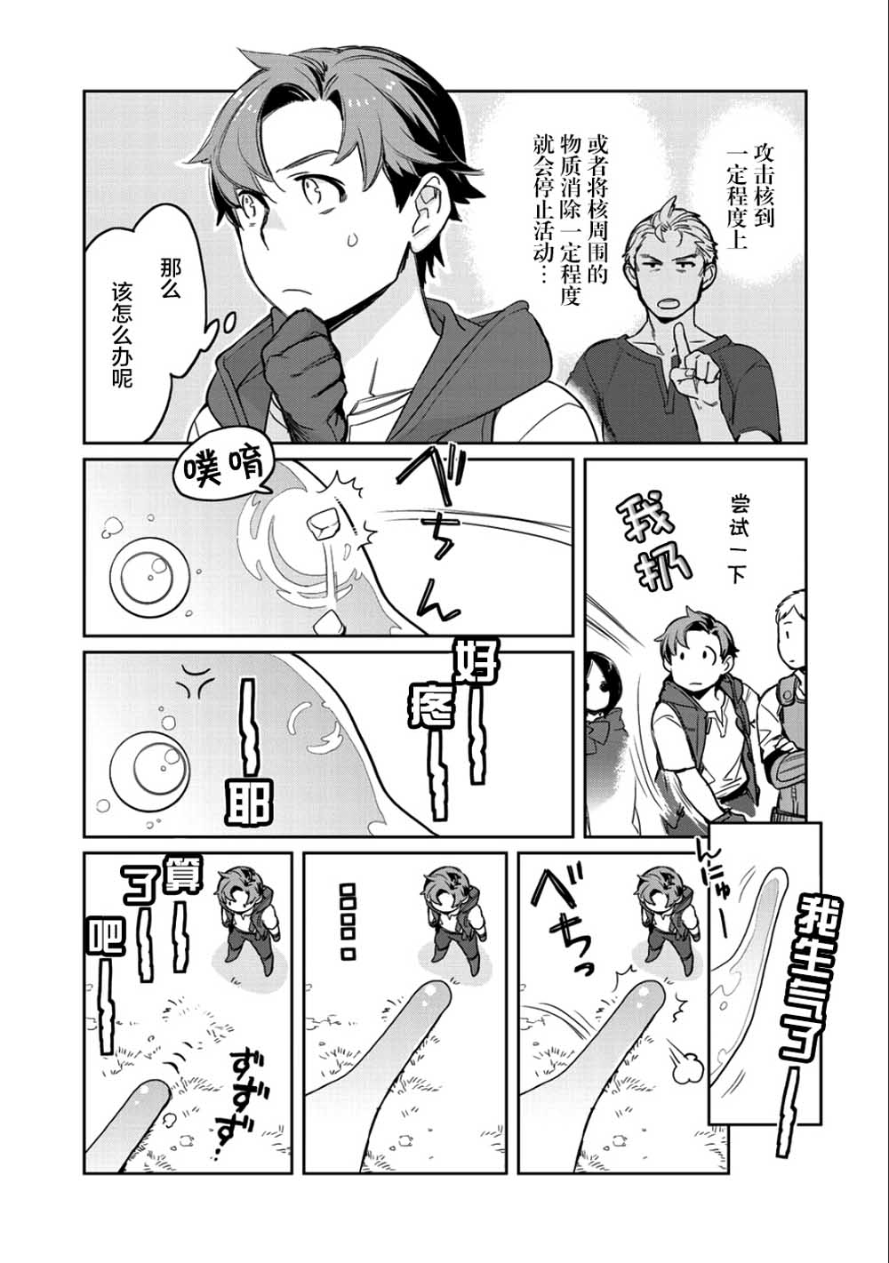 《虽然到了异世界但要干点啥才好呢》漫画最新章节第7话免费下拉式在线观看章节第【15】张图片