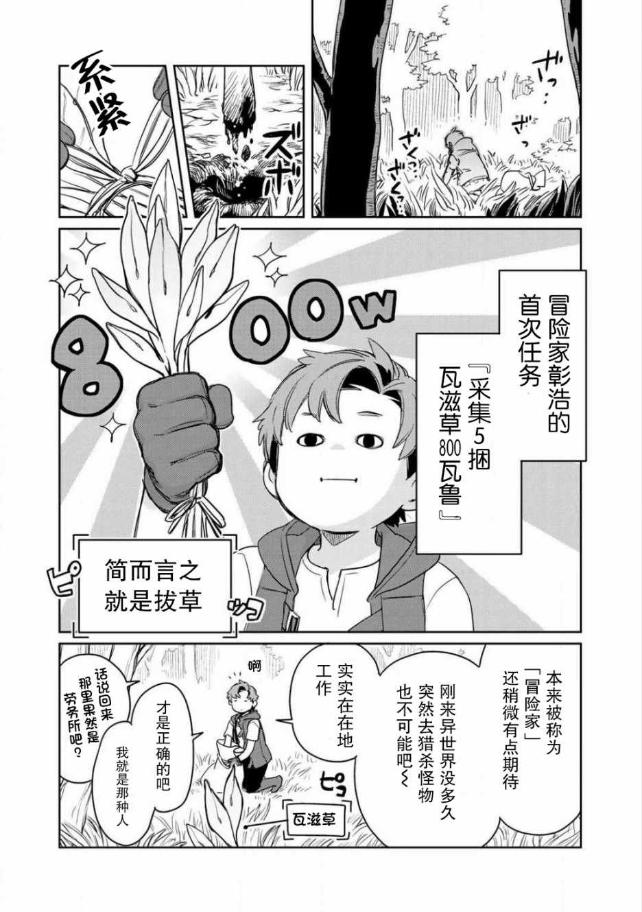 《虽然到了异世界但要干点啥才好呢》漫画最新章节第3话免费下拉式在线观看章节第【18】张图片