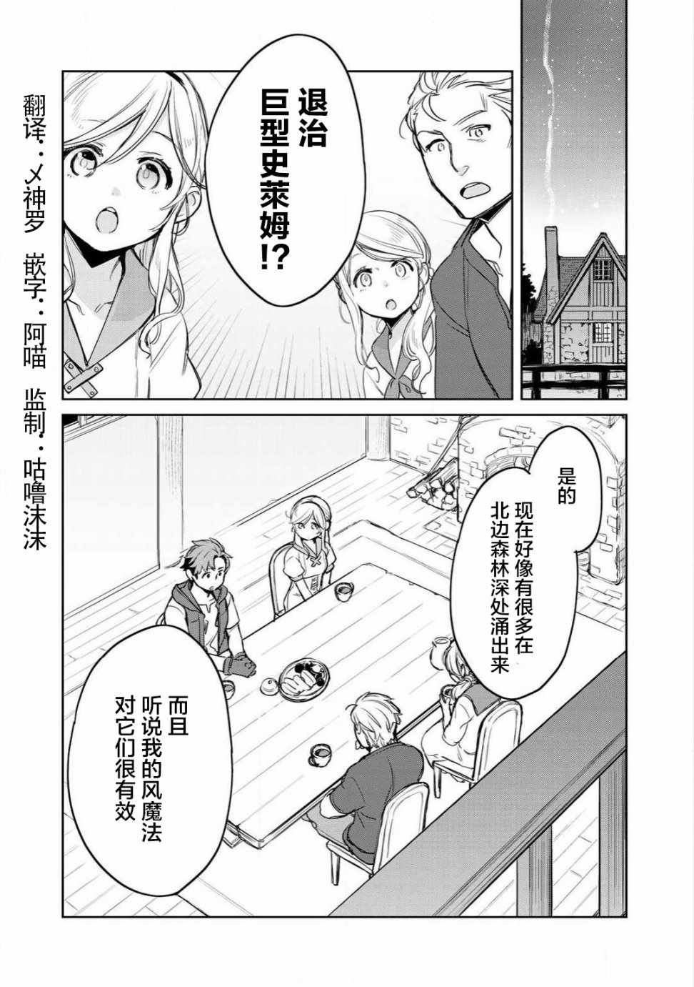 《虽然到了异世界但要干点啥才好呢》漫画最新章节第6话免费下拉式在线观看章节第【2】张图片