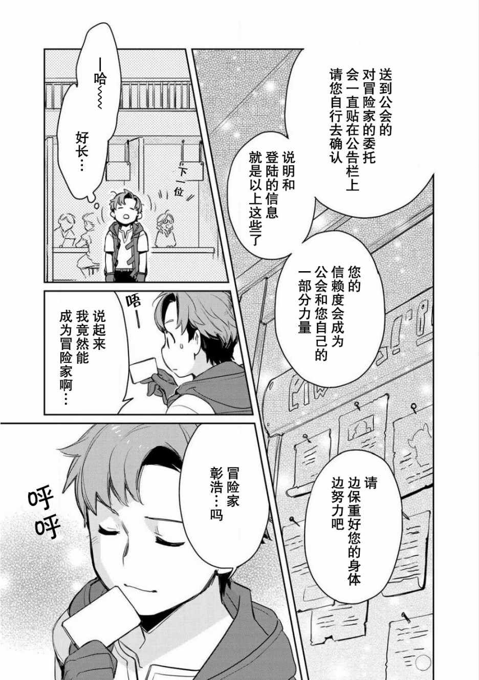 《虽然到了异世界但要干点啥才好呢》漫画最新章节第3话免费下拉式在线观看章节第【16】张图片