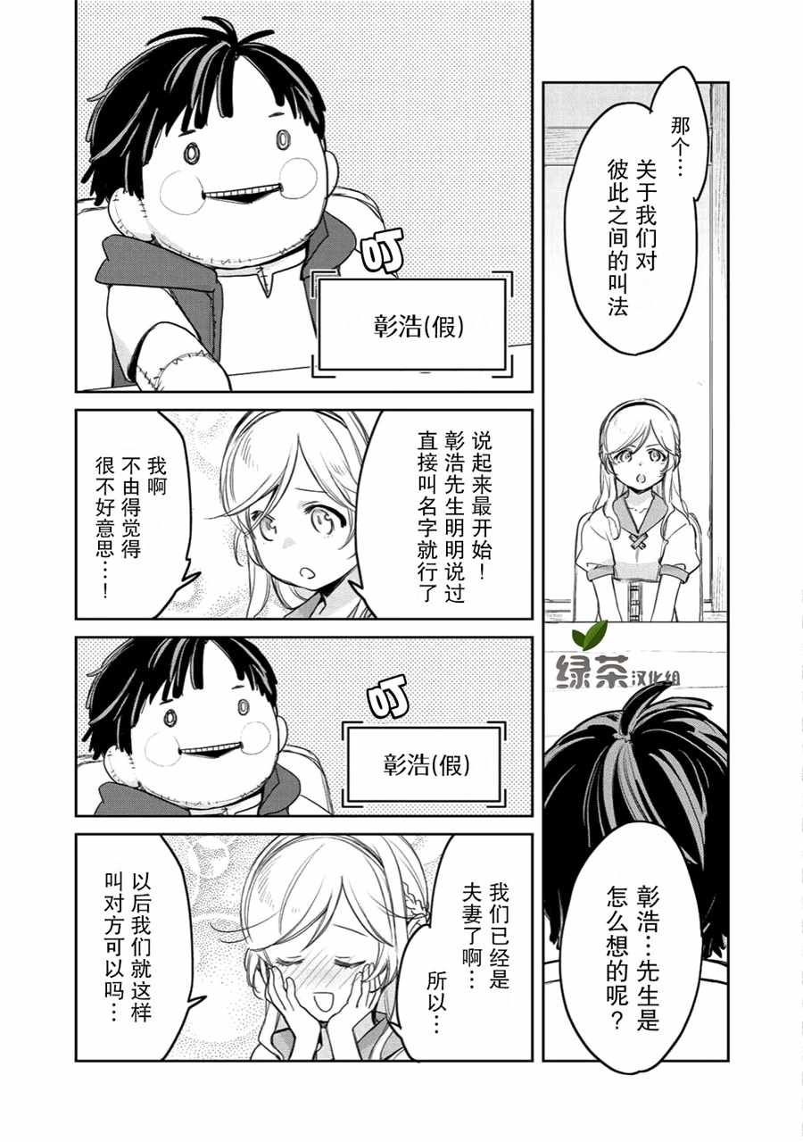 《虽然到了异世界但要干点啥才好呢》漫画最新章节第5话免费下拉式在线观看章节第【9】张图片