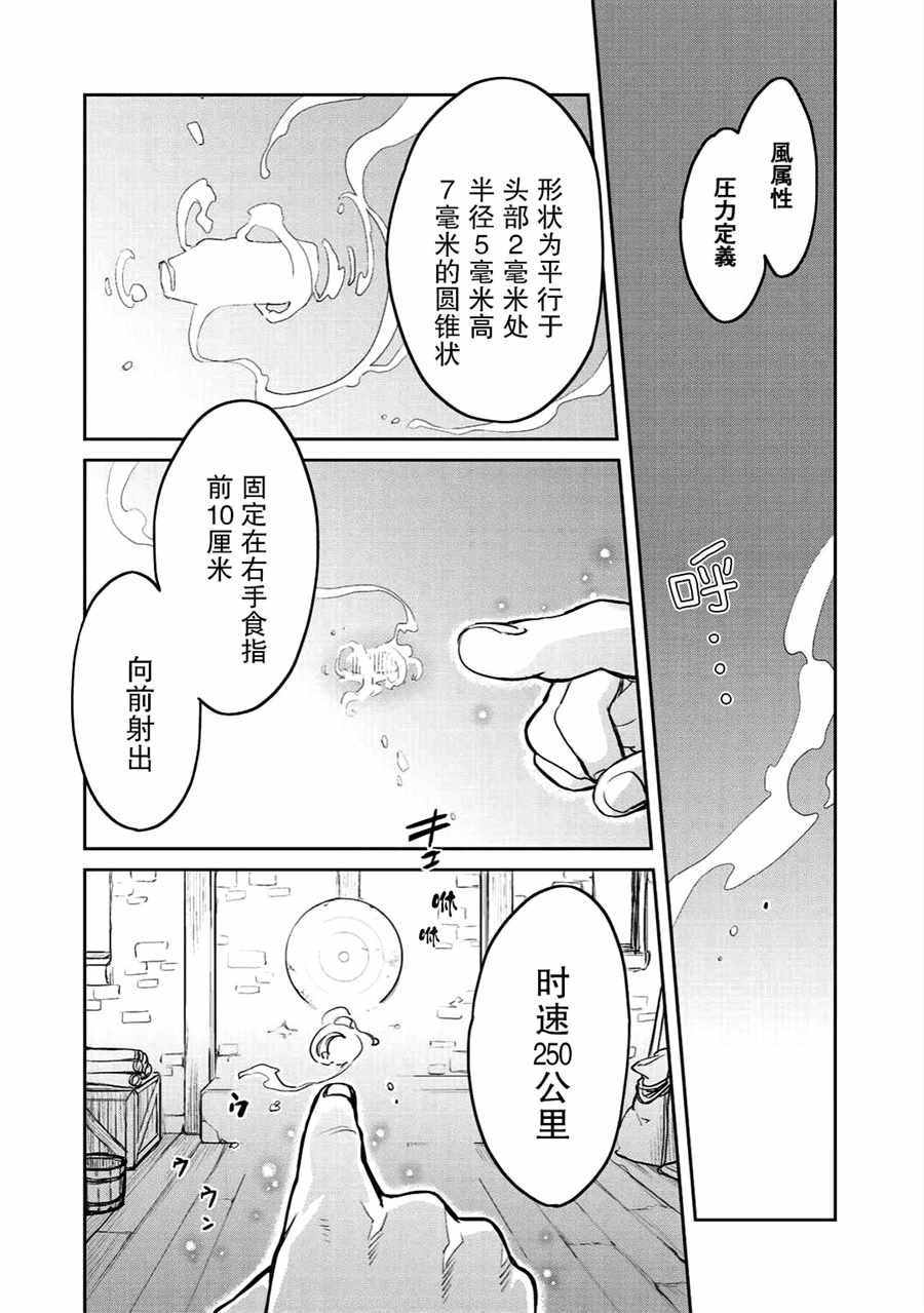 《虽然到了异世界但要干点啥才好呢》漫画最新章节第5话免费下拉式在线观看章节第【2】张图片