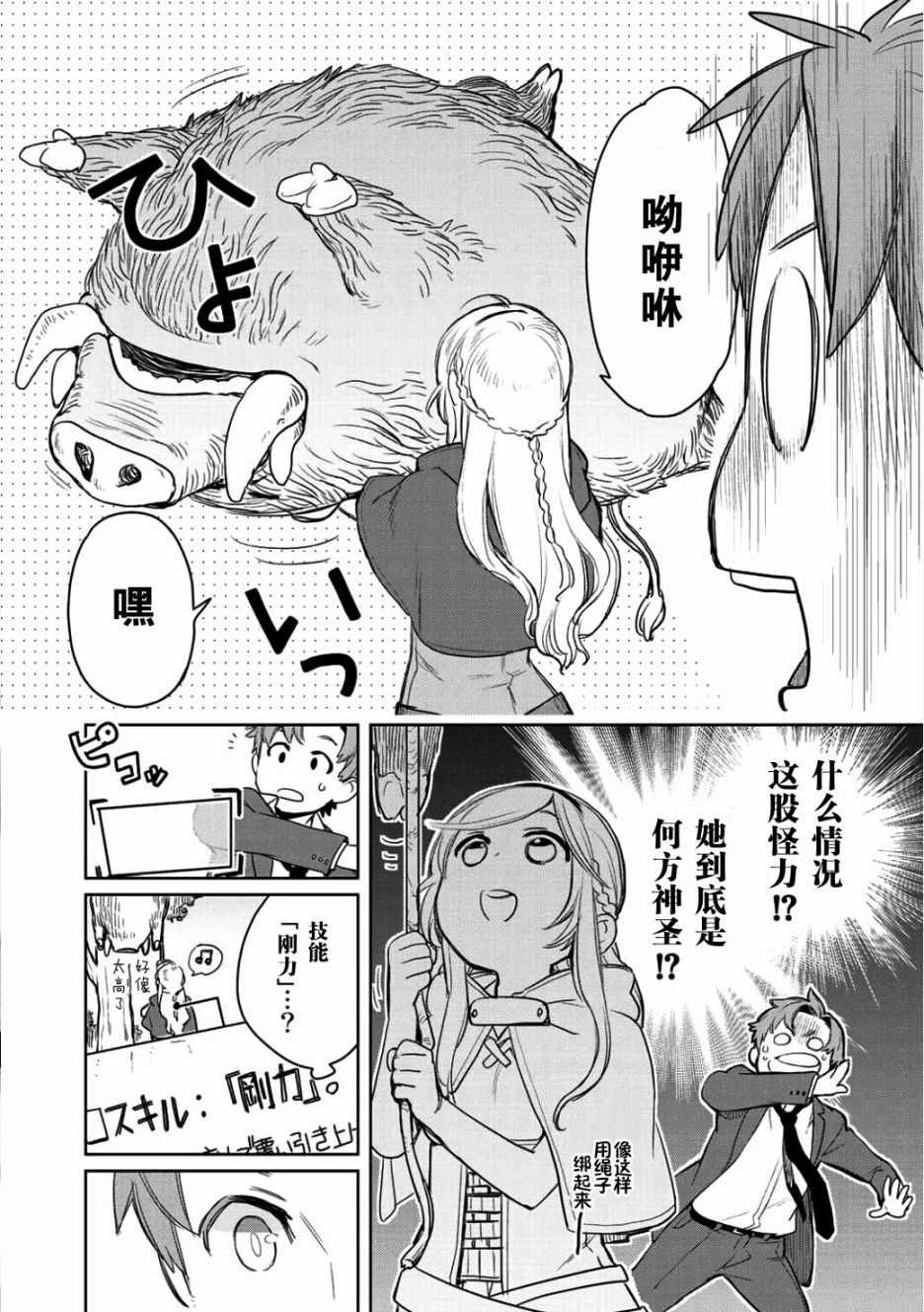 《虽然到了异世界但要干点啥才好呢》漫画最新章节第2话免费下拉式在线观看章节第【6】张图片