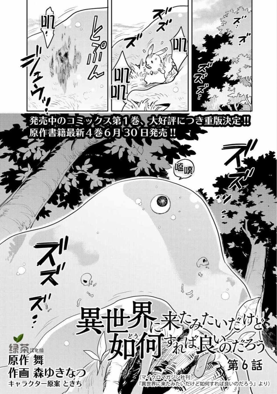 《虽然到了异世界但要干点啥才好呢》漫画最新章节第6话免费下拉式在线观看章节第【1】张图片