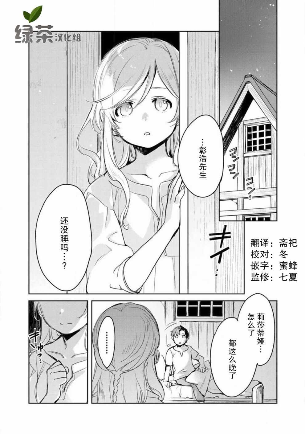 《虽然到了异世界但要干点啥才好呢》漫画最新章节第4话免费下拉式在线观看章节第【2】张图片