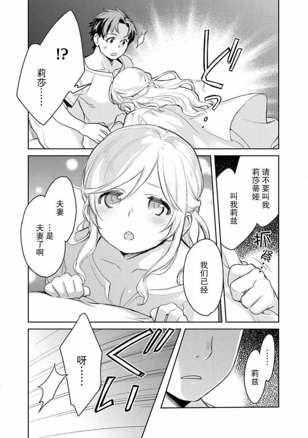 《虽然到了异世界但要干点啥才好呢》漫画最新章节第4话免费下拉式在线观看章节第【3】张图片