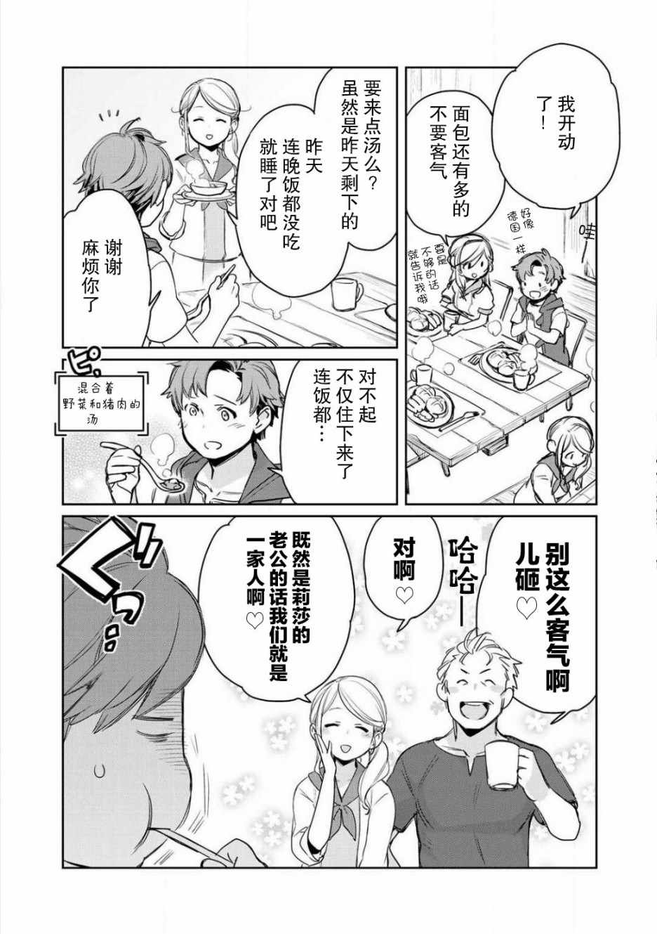 《虽然到了异世界但要干点啥才好呢》漫画最新章节第3话免费下拉式在线观看章节第【5】张图片