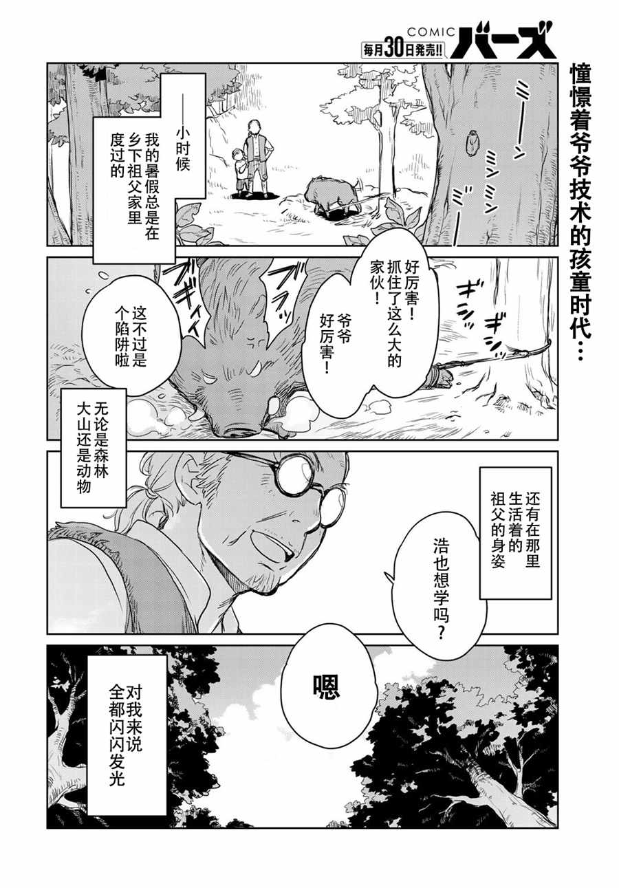 《虽然到了异世界但要干点啥才好呢》漫画最新章节第1话免费下拉式在线观看章节第【3】张图片