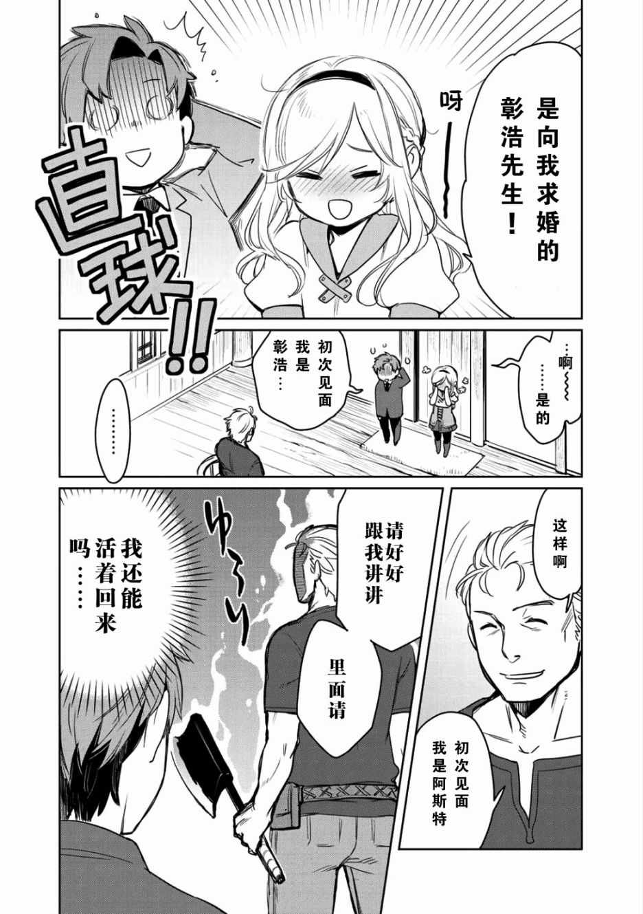 《虽然到了异世界但要干点啥才好呢》漫画最新章节第2话免费下拉式在线观看章节第【14】张图片