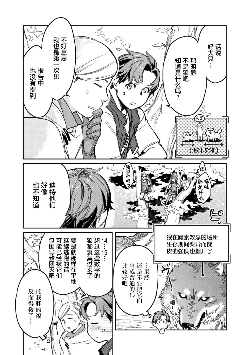 《虽然到了异世界但要干点啥才好呢》漫画最新章节第8话免费下拉式在线观看章节第【4】张图片