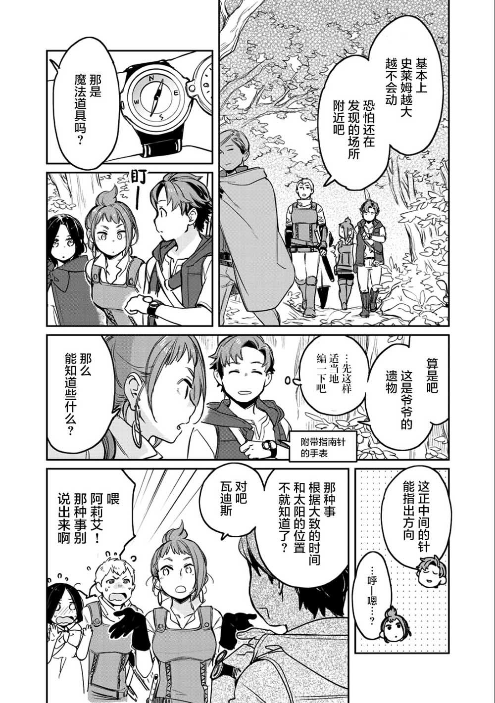 《虽然到了异世界但要干点啥才好呢》漫画最新章节第7话免费下拉式在线观看章节第【9】张图片