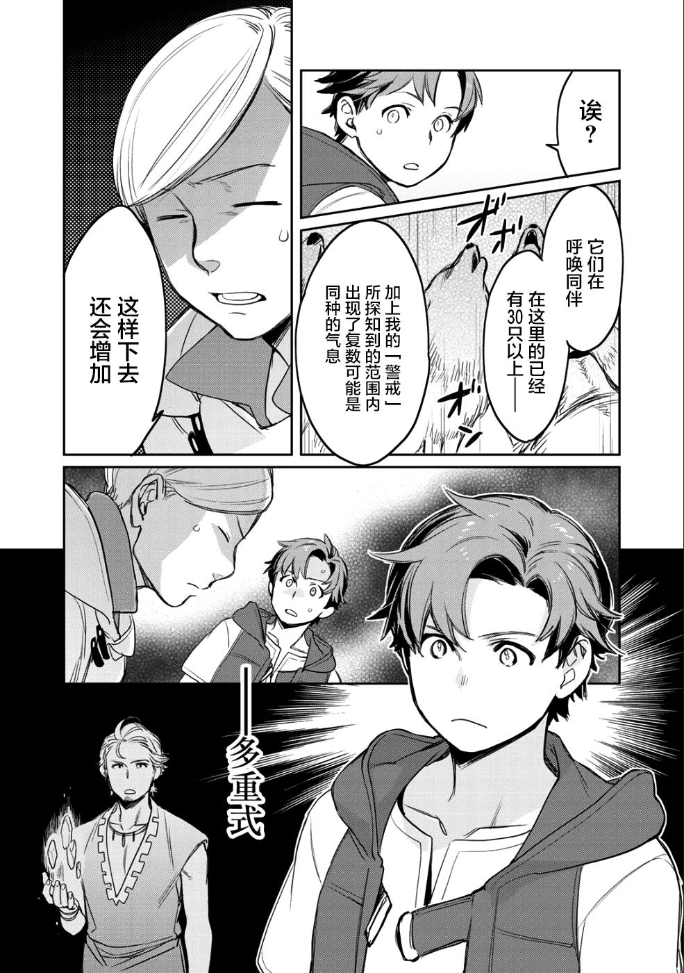 《虽然到了异世界但要干点啥才好呢》漫画最新章节第8话免费下拉式在线观看章节第【9】张图片