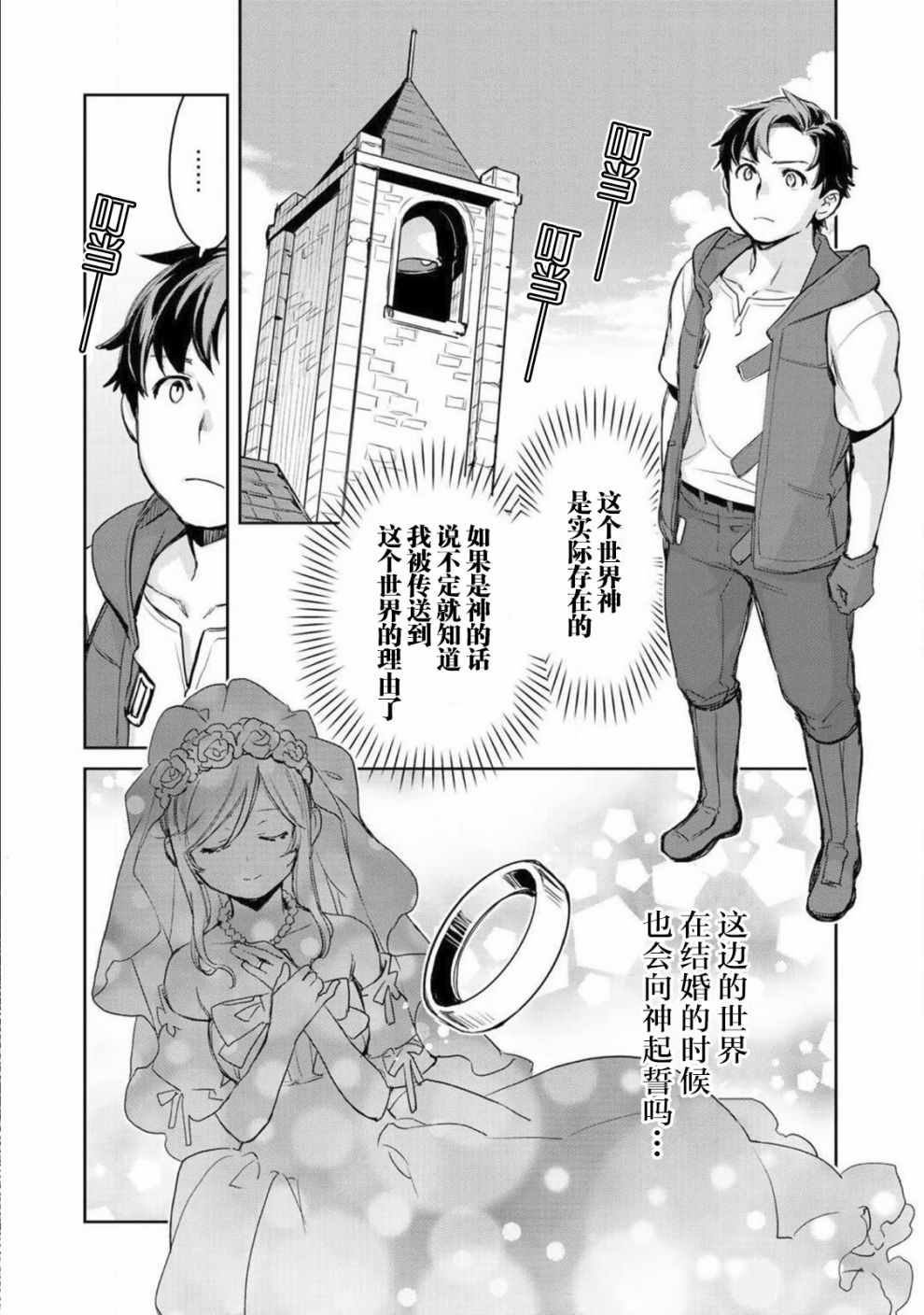 《虽然到了异世界但要干点啥才好呢》漫画最新章节第4话免费下拉式在线观看章节第【13】张图片