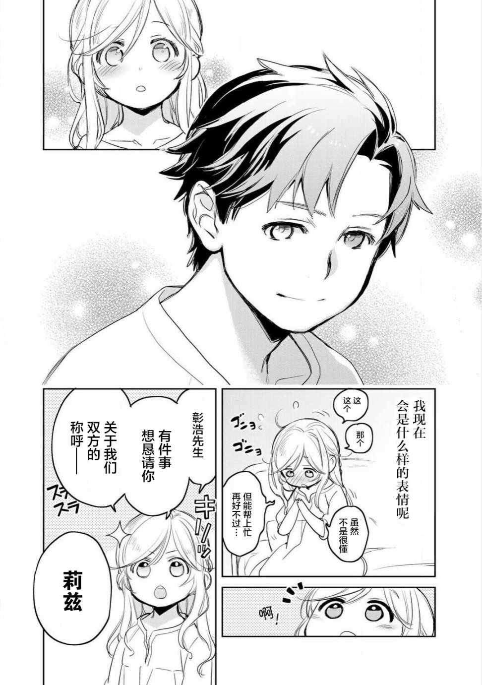 《虽然到了异世界但要干点啥才好呢》漫画最新章节第6话免费下拉式在线观看章节第【16】张图片