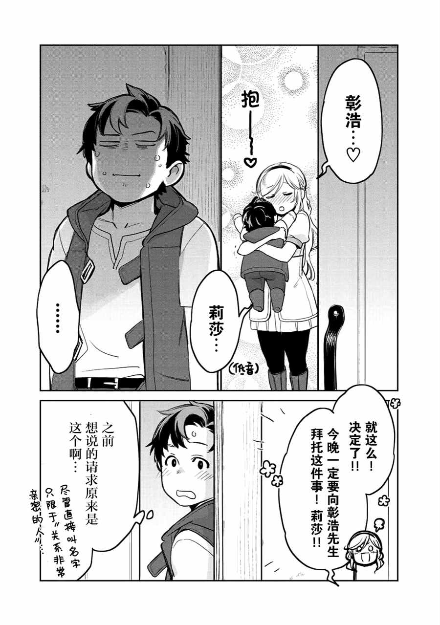 《虽然到了异世界但要干点啥才好呢》漫画最新章节第5话免费下拉式在线观看章节第【10】张图片