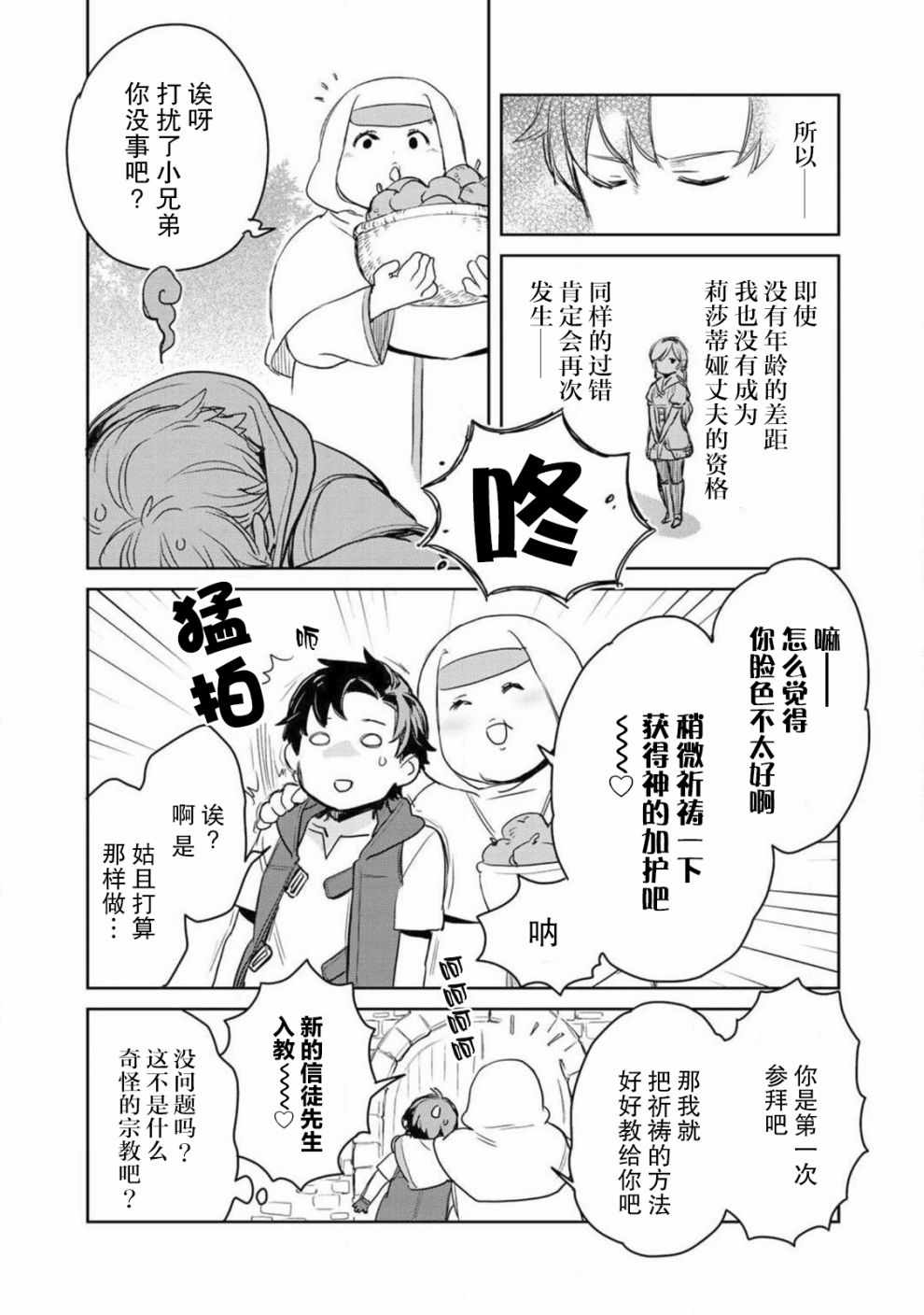 《虽然到了异世界但要干点啥才好呢》漫画最新章节第4话免费下拉式在线观看章节第【16】张图片