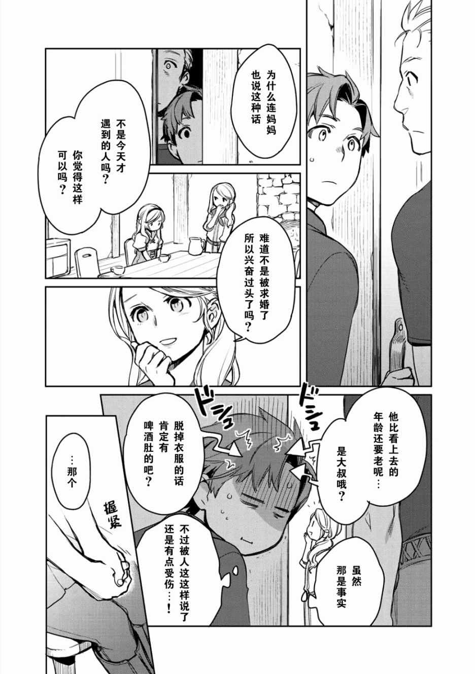 《虽然到了异世界但要干点啥才好呢》漫画最新章节第2话免费下拉式在线观看章节第【19】张图片