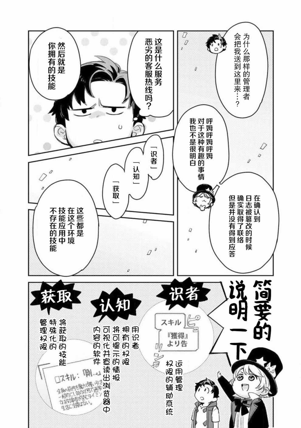 《虽然到了异世界但要干点啥才好呢》漫画最新章节第4话免费下拉式在线观看章节第【26】张图片