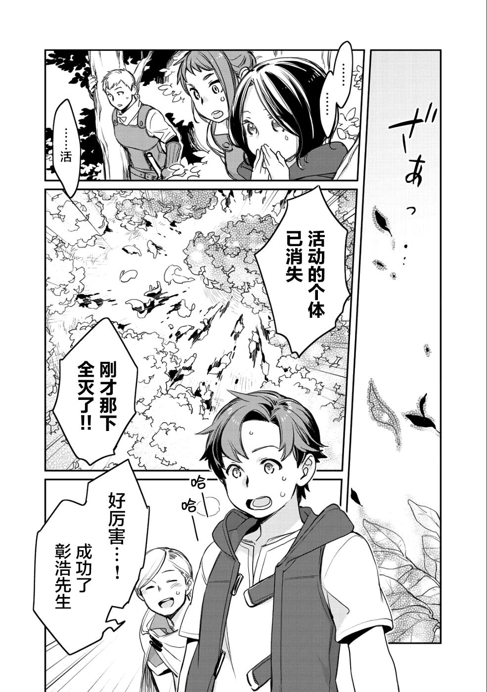 《虽然到了异世界但要干点啥才好呢》漫画最新章节第8话免费下拉式在线观看章节第【15】张图片