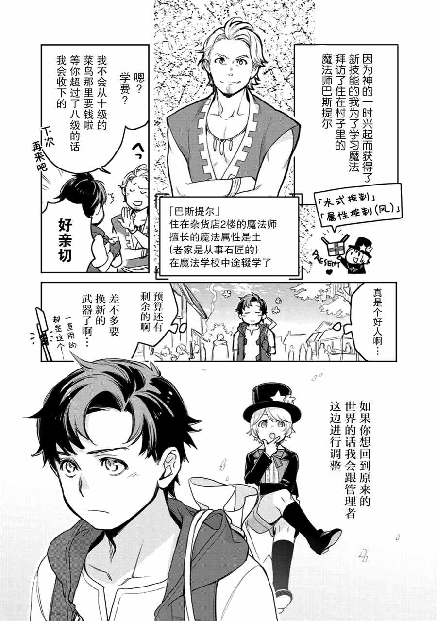 《虽然到了异世界但要干点啥才好呢》漫画最新章节第5话免费下拉式在线观看章节第【7】张图片