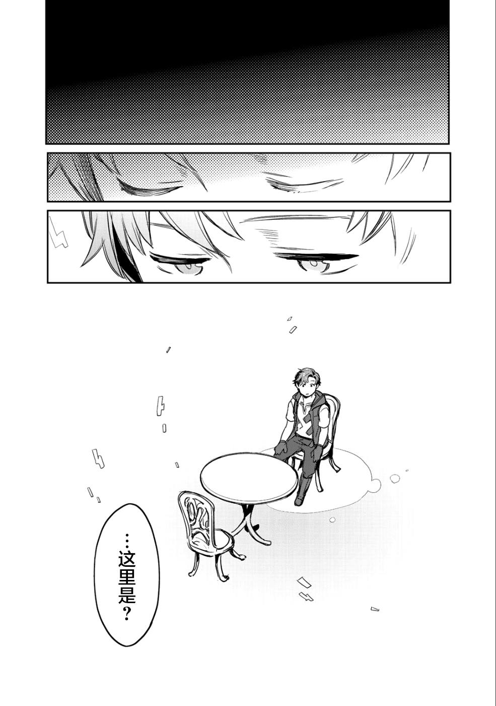 《虽然到了异世界但要干点啥才好呢》漫画最新章节第8话免费下拉式在线观看章节第【19】张图片