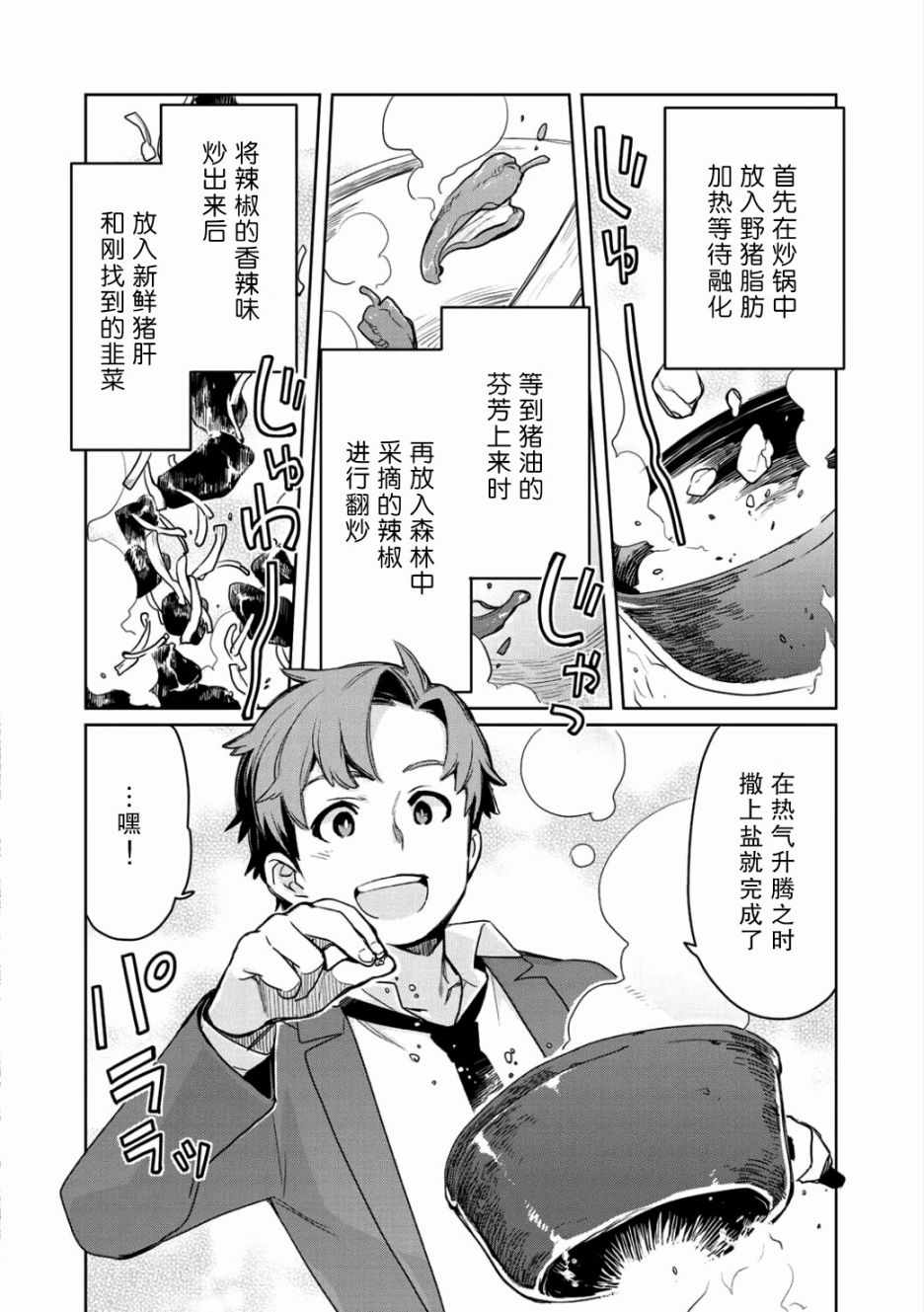 《虽然到了异世界但要干点啥才好呢》漫画最新章节第2话免费下拉式在线观看章节第【2】张图片