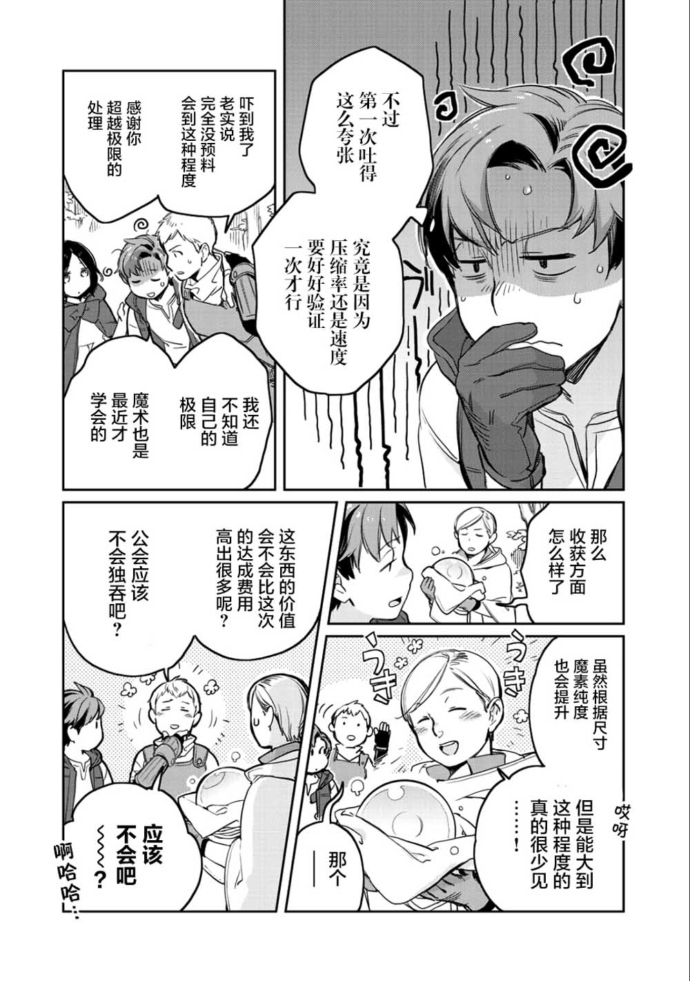 《虽然到了异世界但要干点啥才好呢》漫画最新章节第7话免费下拉式在线观看章节第【20】张图片