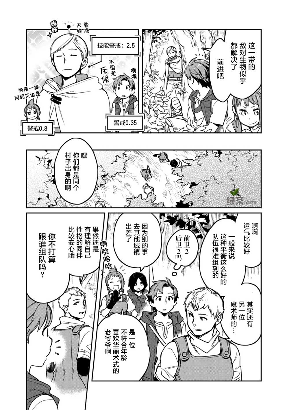 《虽然到了异世界但要干点啥才好呢》漫画最新章节第7话免费下拉式在线观看章节第【12】张图片