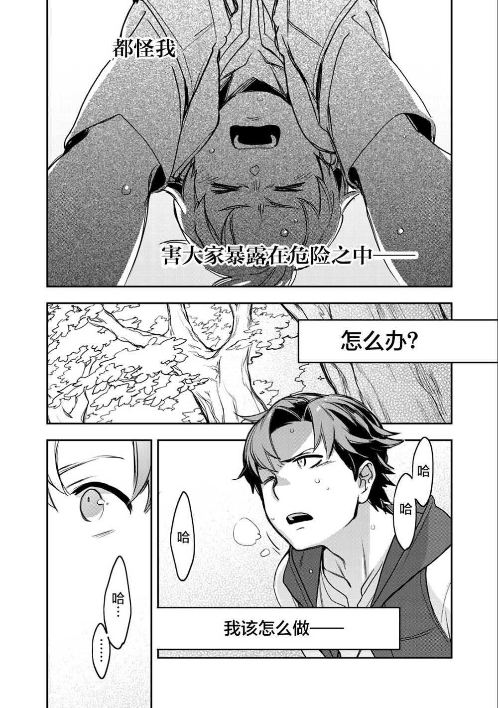 《虽然到了异世界但要干点啥才好呢》漫画最新章节第7话免费下拉式在线观看章节第【25】张图片