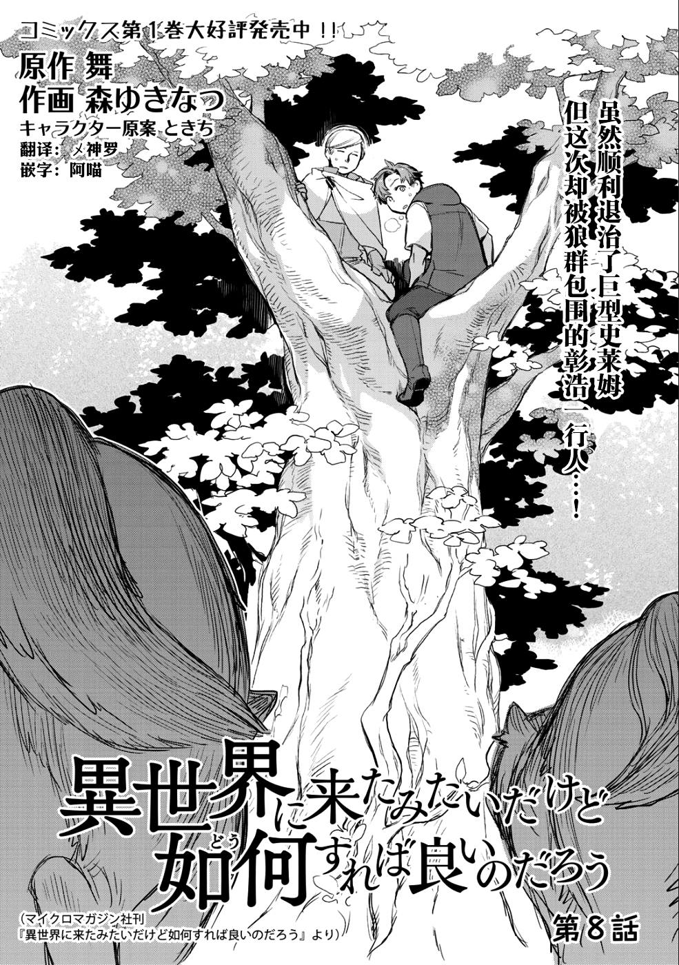 《虽然到了异世界但要干点啥才好呢》漫画最新章节第8话免费下拉式在线观看章节第【3】张图片