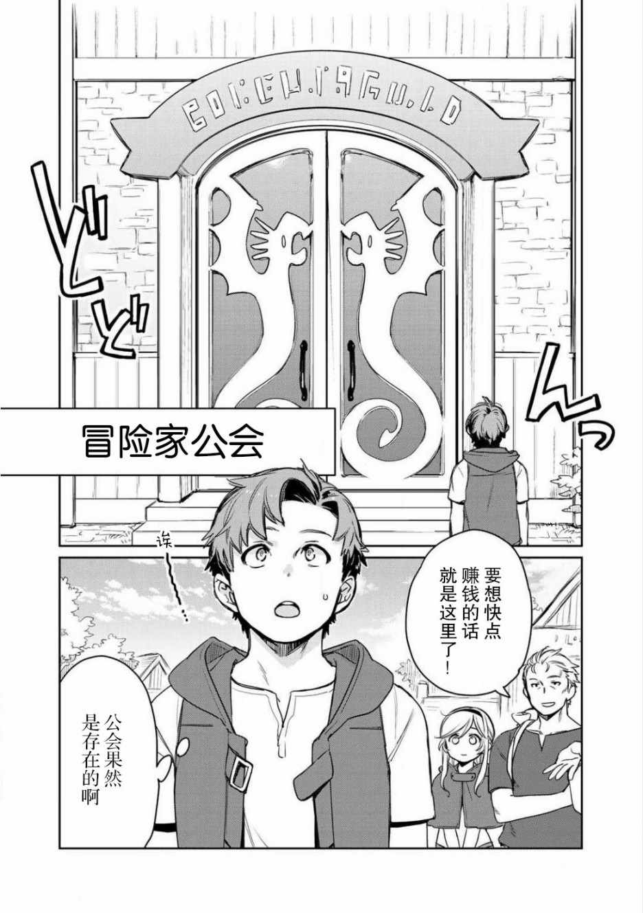 《虽然到了异世界但要干点啥才好呢》漫画最新章节第3话免费下拉式在线观看章节第【8】张图片